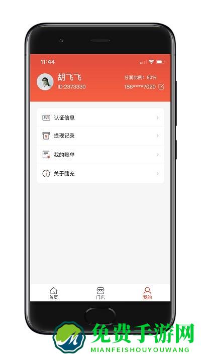 瞎充商户版下载