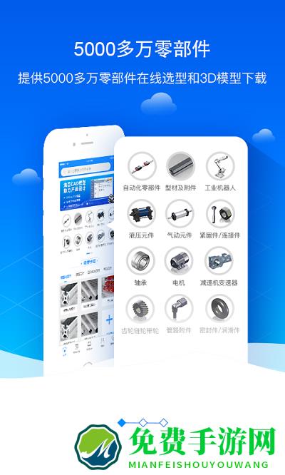 零件库app