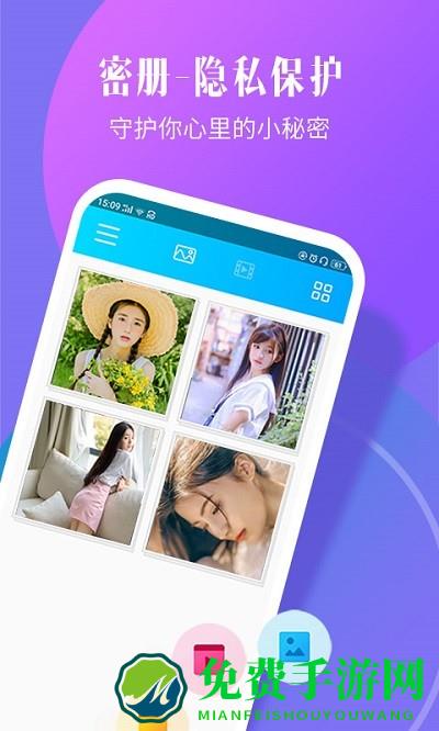 相册加密精灵app