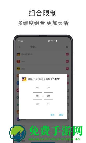 应用时间限额app