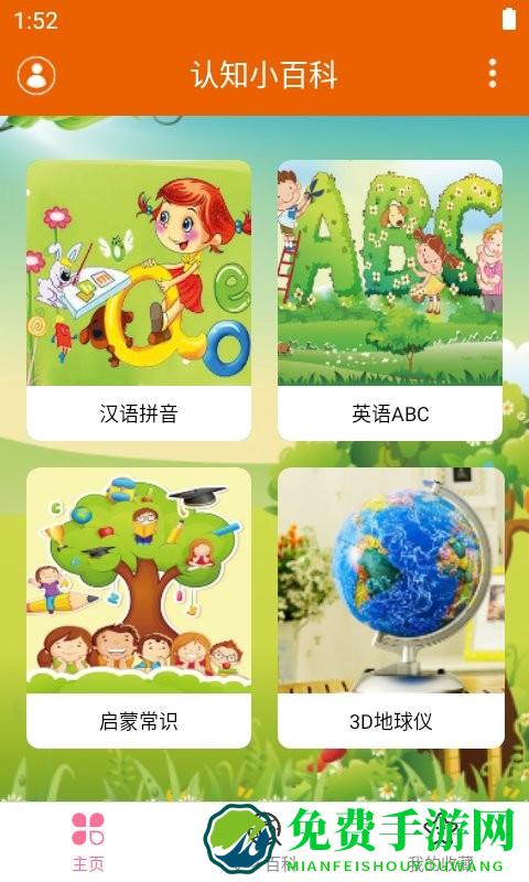 认知小百科app