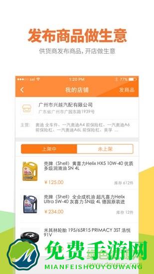 智配汽配