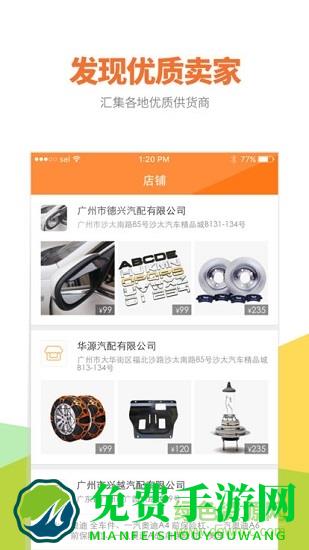 智配汽配