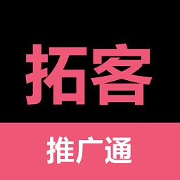 拓客推广通app