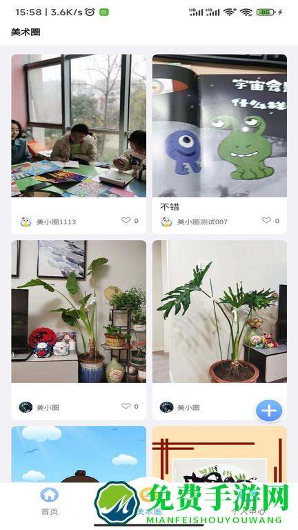 美小圈最新版