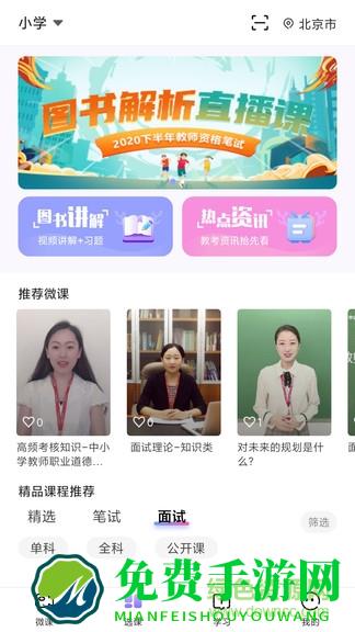 中公教师考试网官方