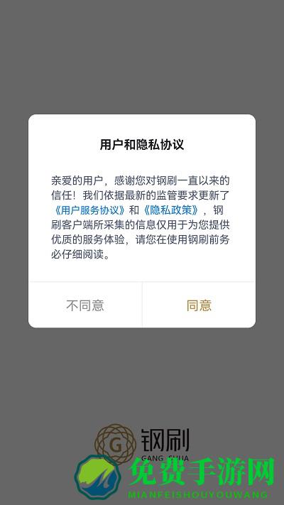 钢刷手机版下载