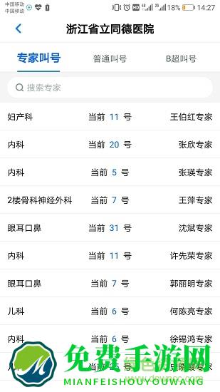 浙江健康导航挂号平台