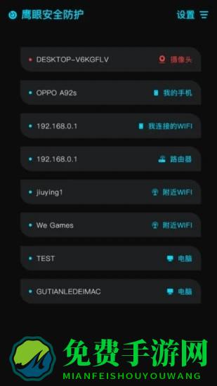 鹰眼防护app