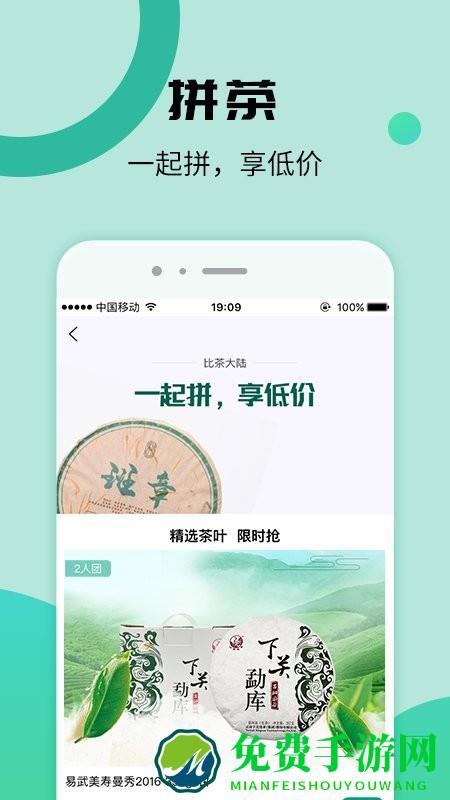 比茶大陆app