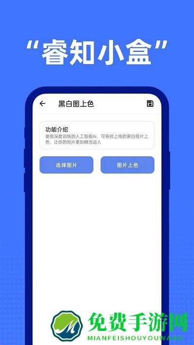 睿知小盒app