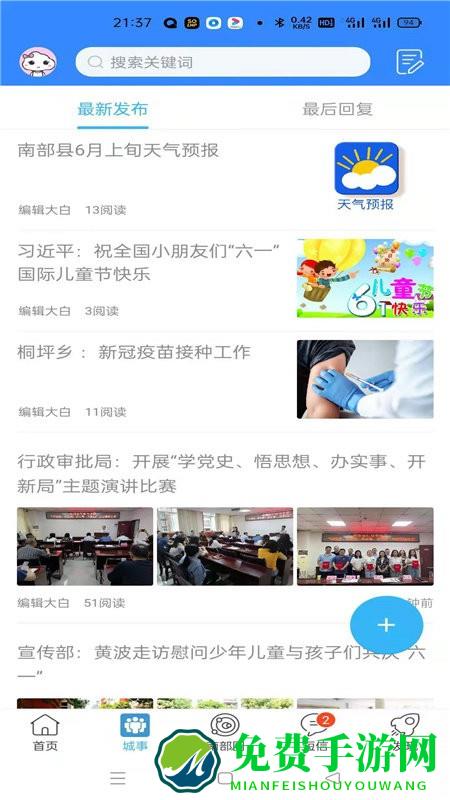 南部网最新版