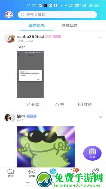 南部网最新版