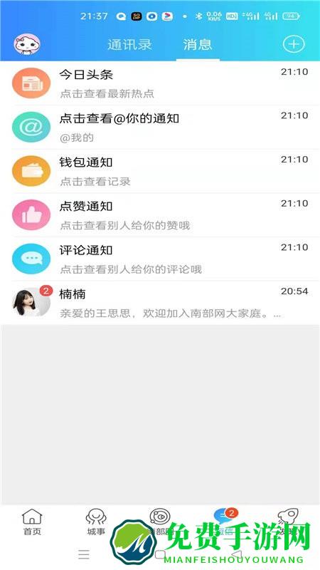 南部网最新版