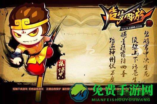 造梦西游5手机无敌版