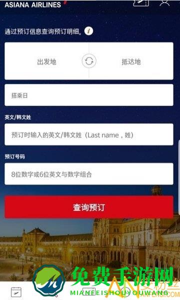 韩亚航空app