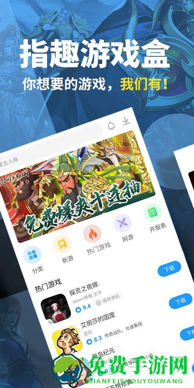 指趣游戏盒app