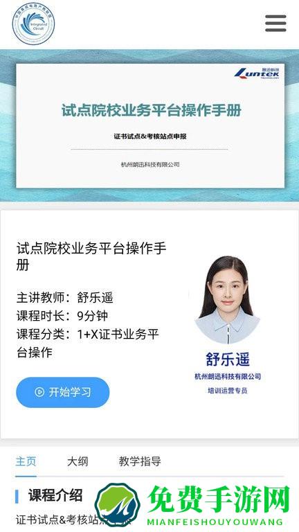 芯云学院app