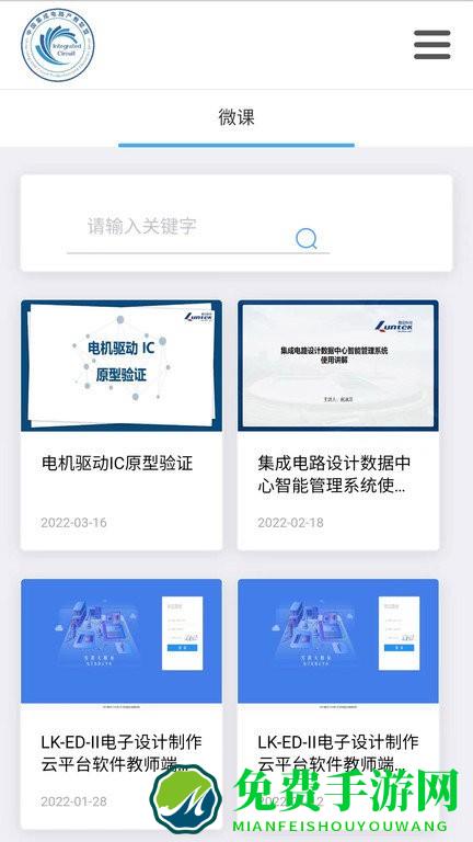 芯云学院app