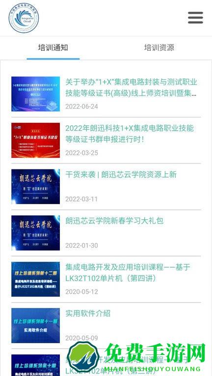 芯云学院app
