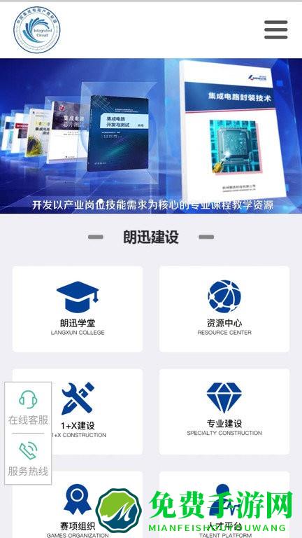芯云学院app