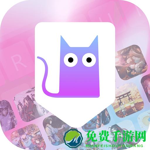 键盘皮肤多多