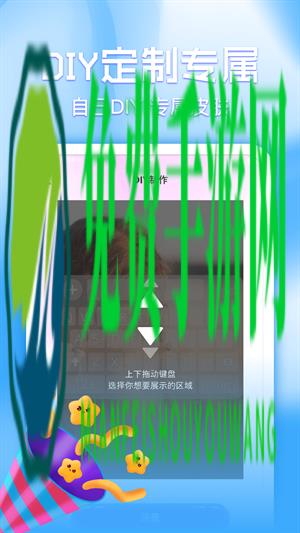 键盘皮肤多多