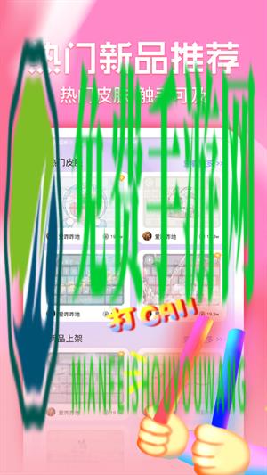 键盘皮肤多多