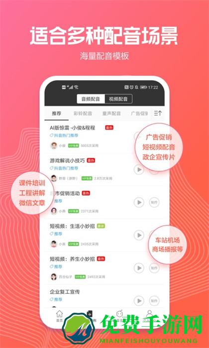 讯飞配音文字转语音工具