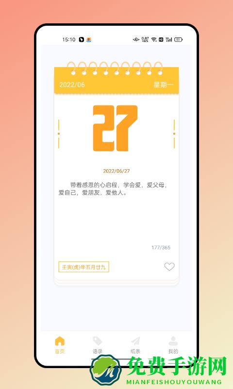 闪光语录app下载