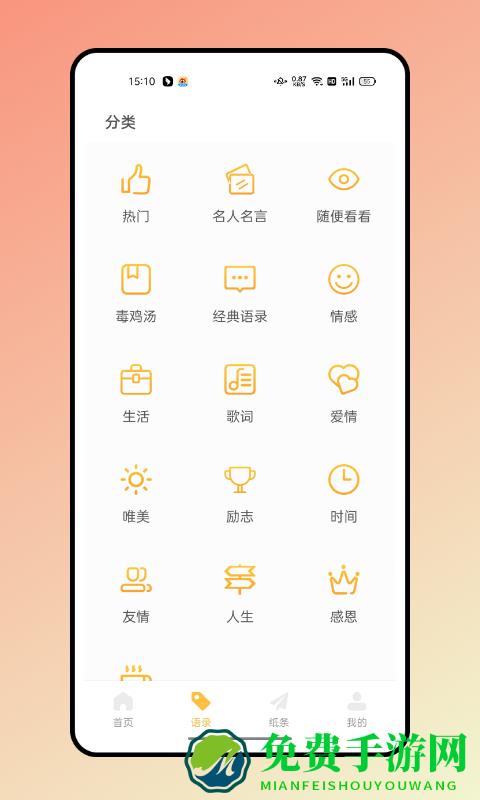闪光语录app