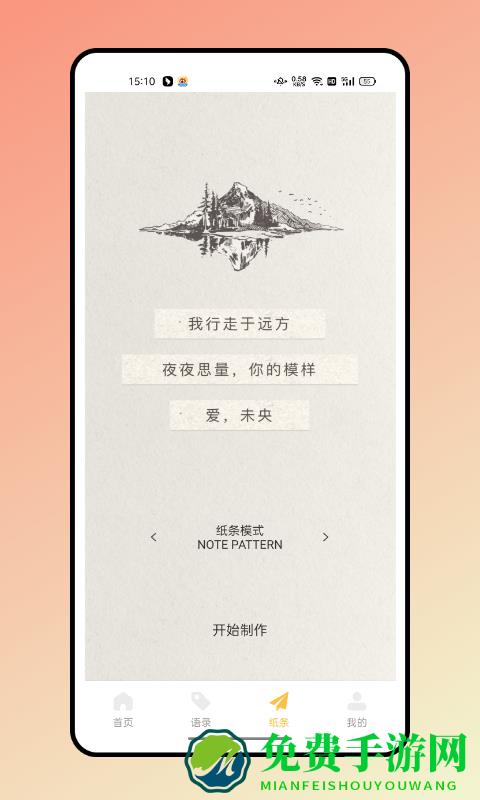 闪光语录app