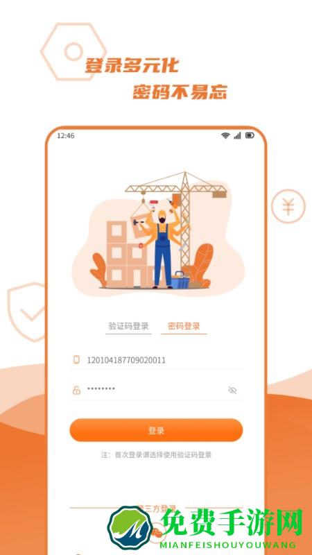 宜用工工人端