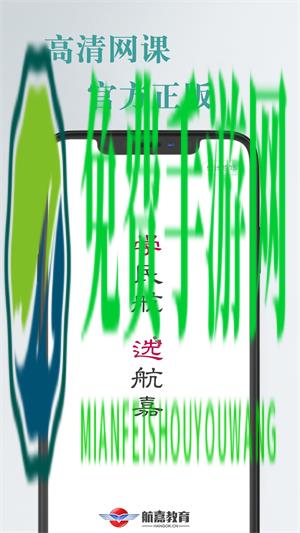 航嘉云课堂