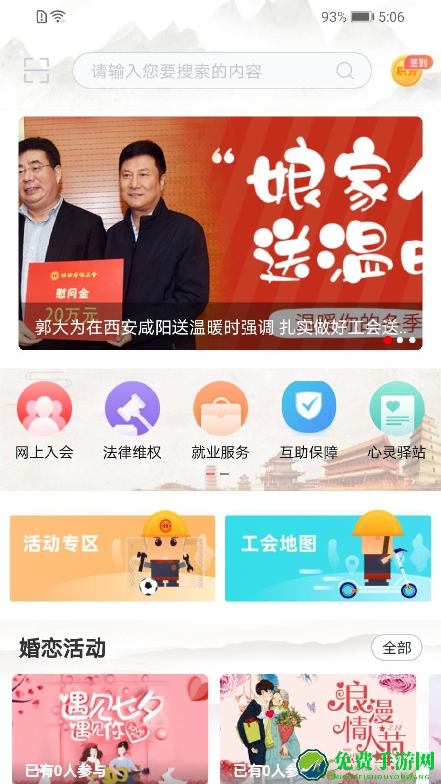 陕西工会消费扶贫采购平台