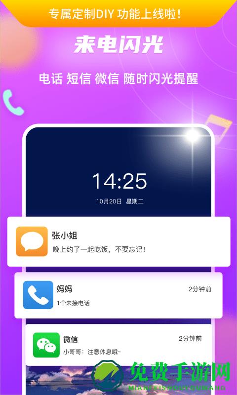 来电闪光灯彩铃软件
