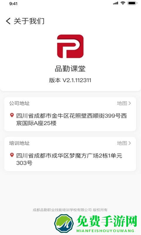 品勤课堂app