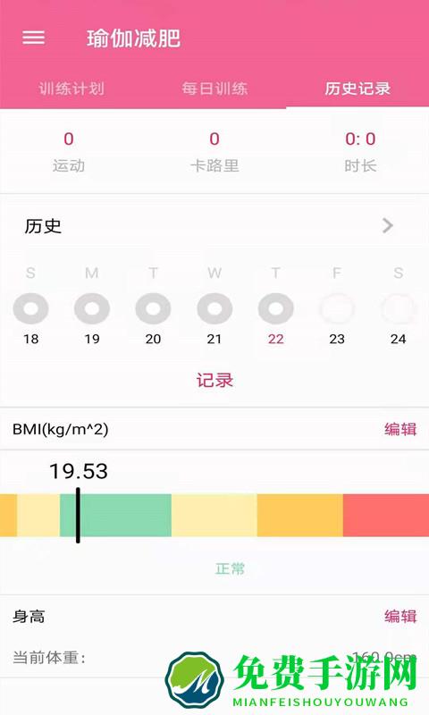 菏菏健康减肥app