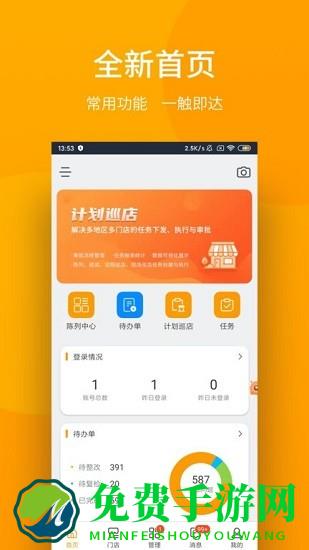 万店管家软件