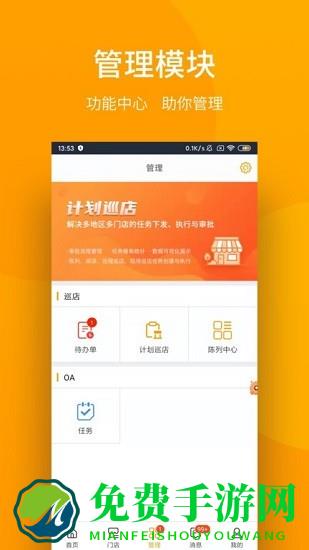 万店管家软件