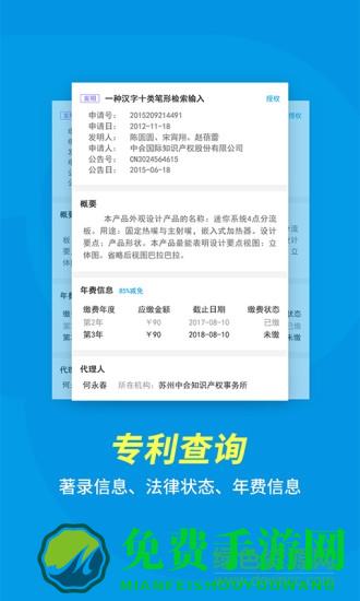 专利宝免费