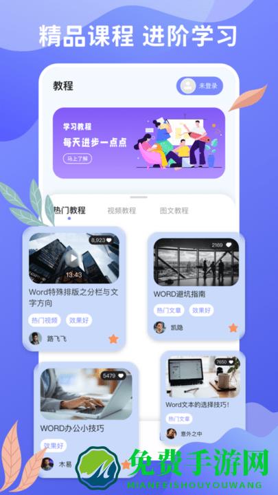 word文档办公软件下载
