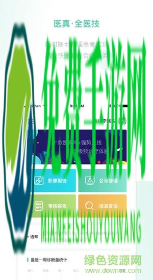 医真云