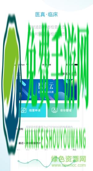 医真云
