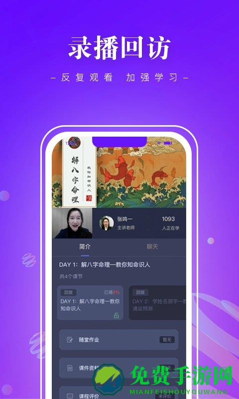 班墨课堂app