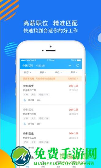 医直聘