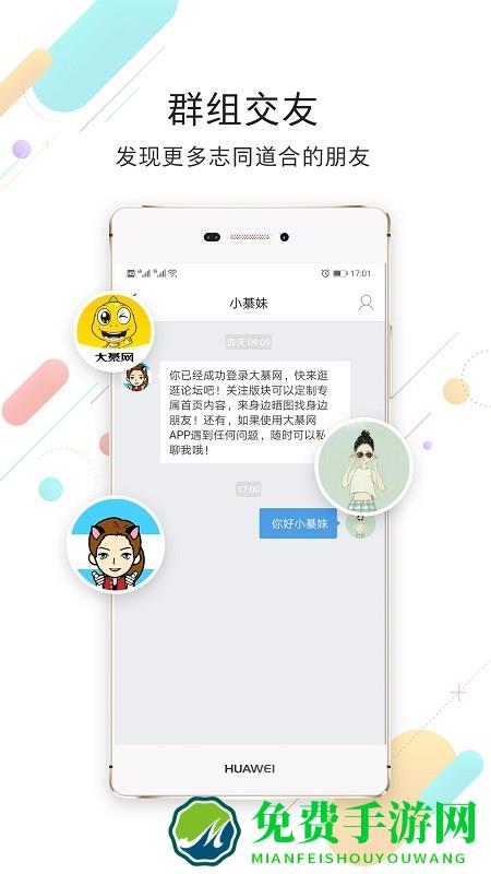大綦网app下载