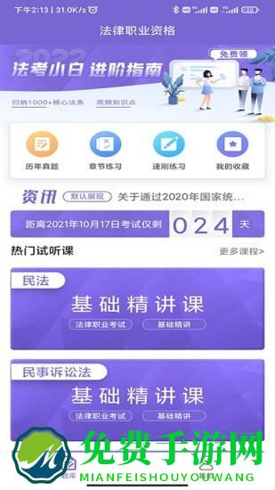 法考刷题库