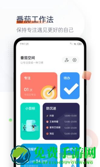 番茄空间软件