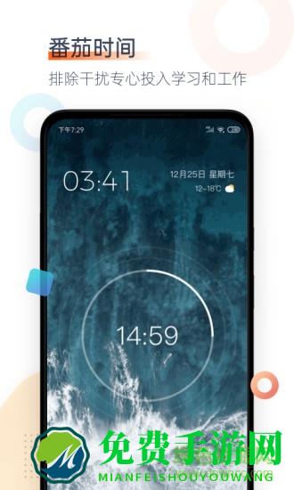 番茄空间软件